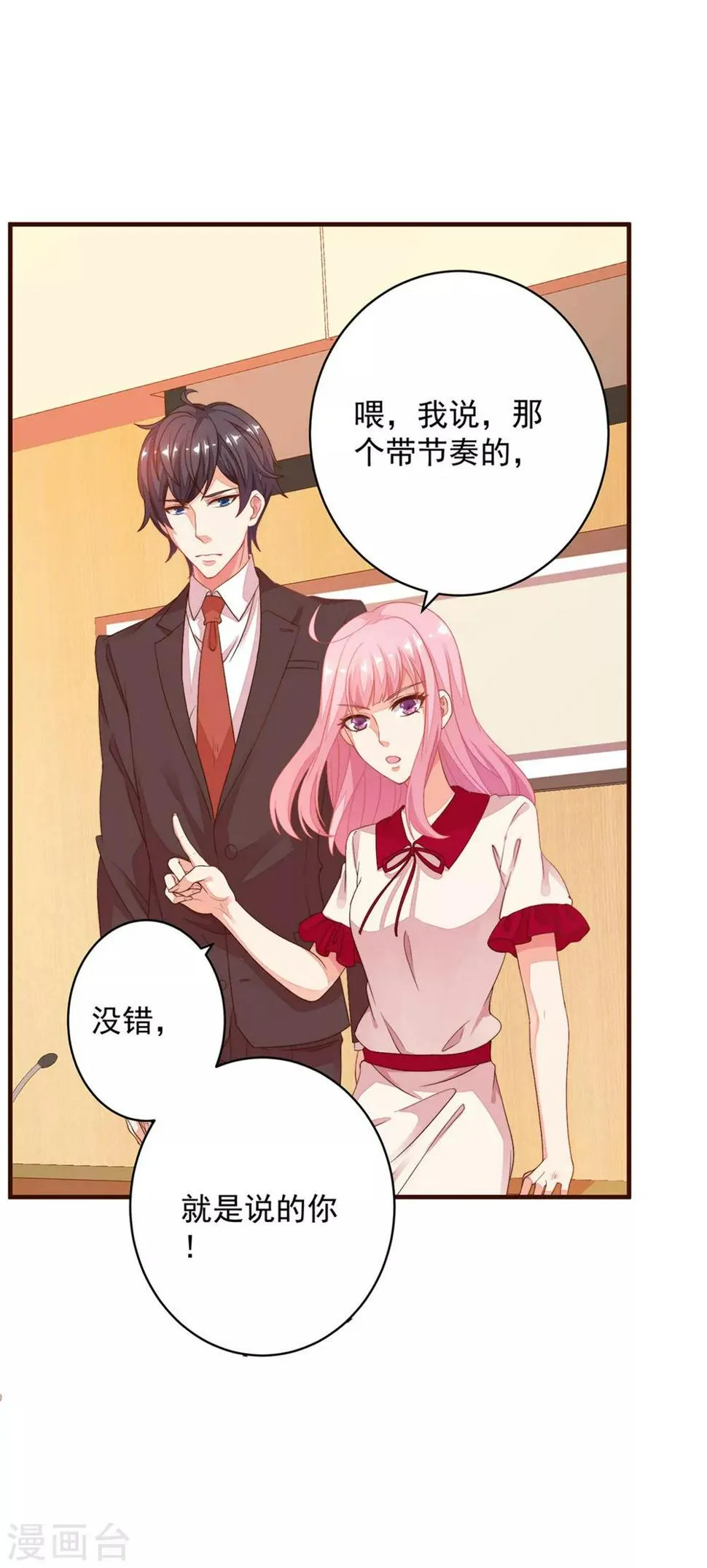 第5话 总裁的童年是这样的？ 第2页
