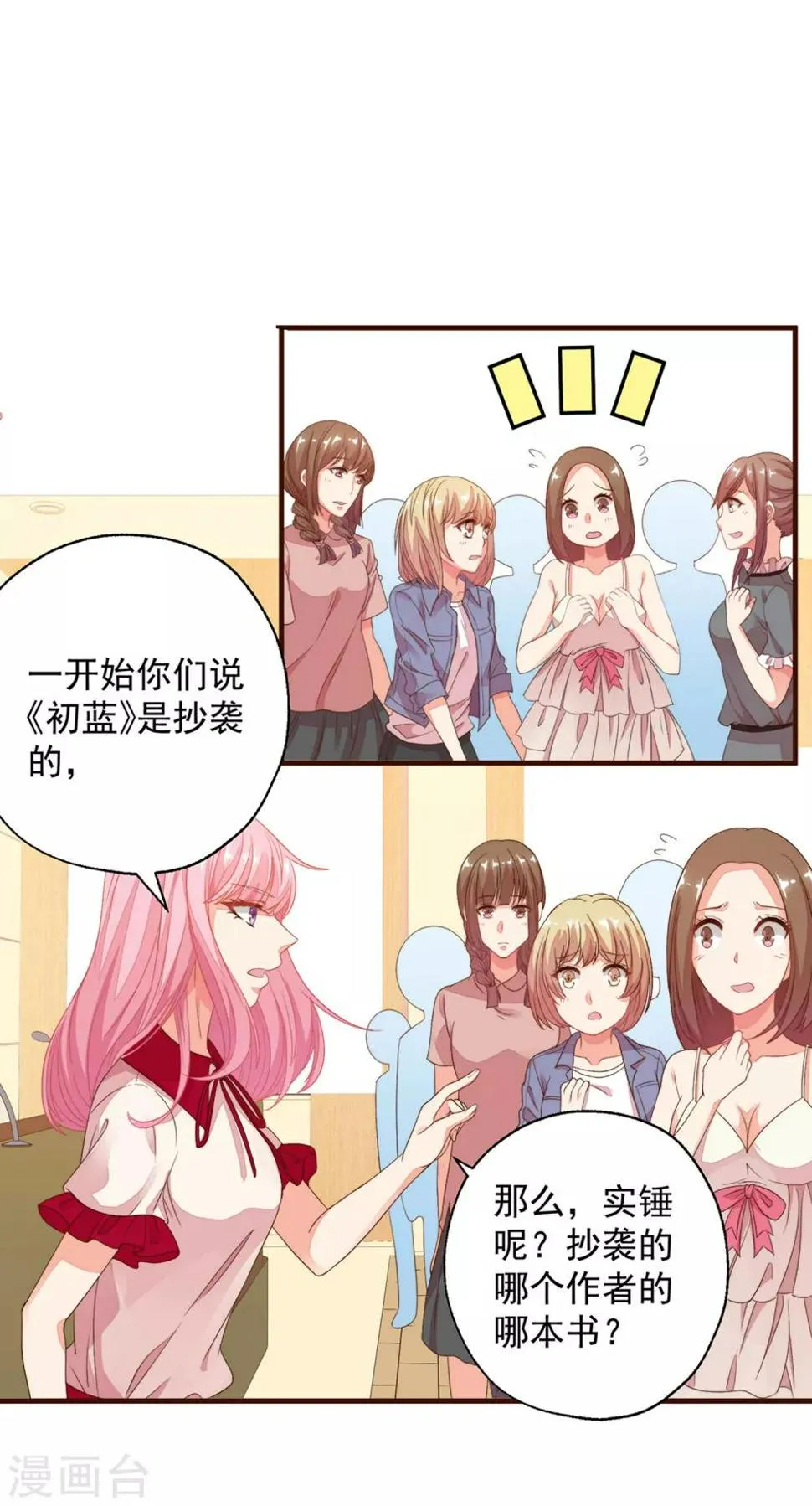 第5话 总裁的童年是这样的？ 第3页
