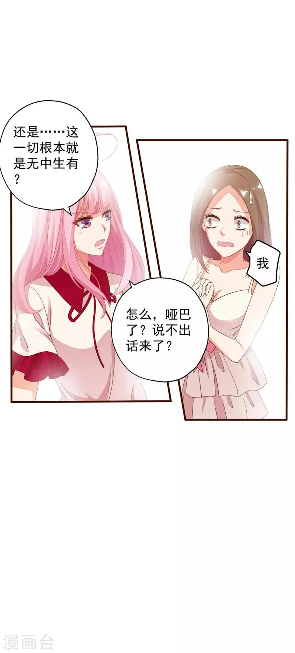 第5话 总裁的童年是这样的？ 第4页