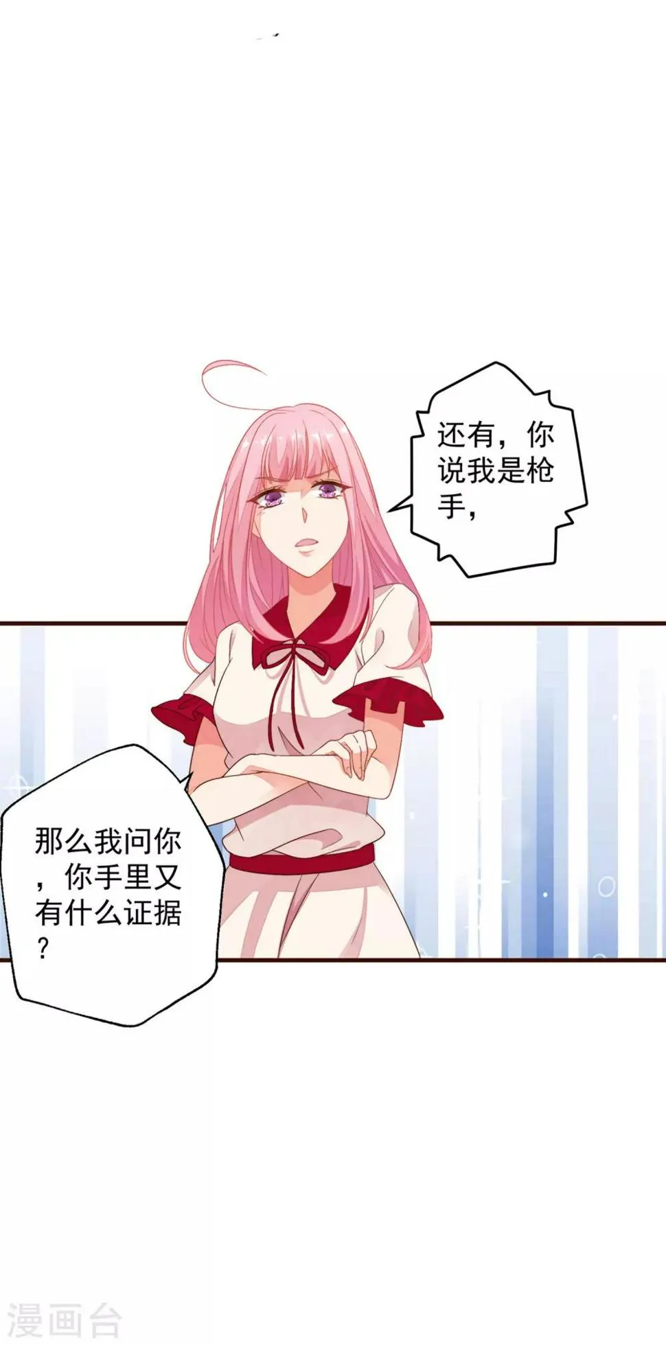第5话 总裁的童年是这样的？ 第5页
