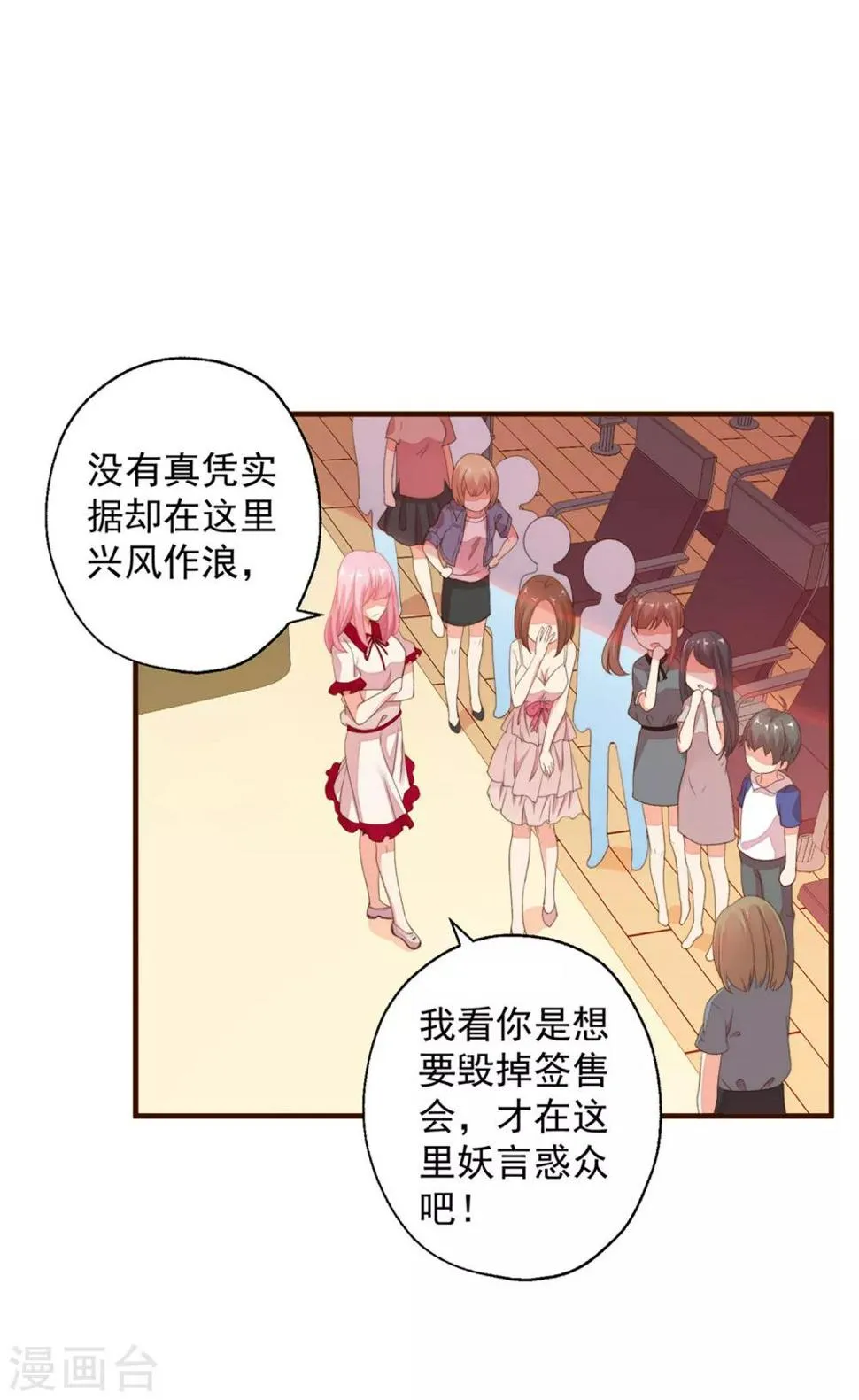 第5话 总裁的童年是这样的？ 第6页
