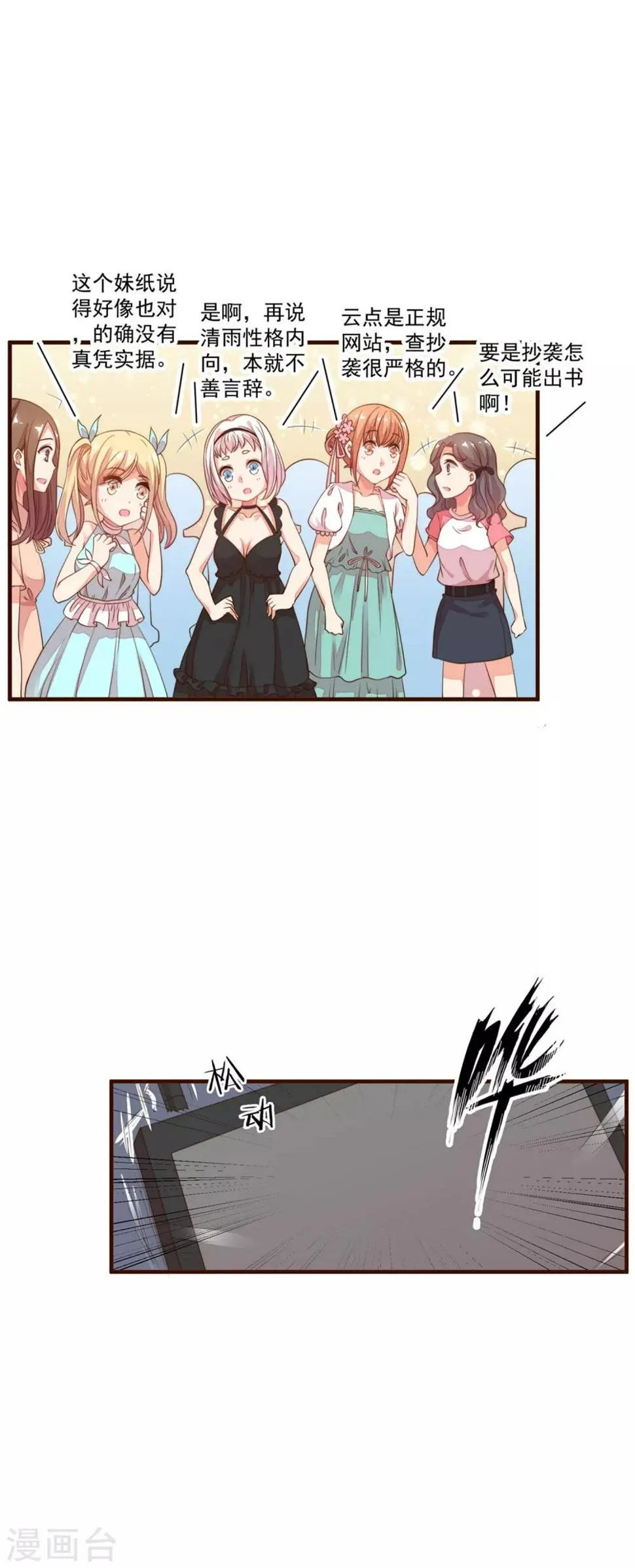 第5话 总裁的童年是这样的？ 第7页
