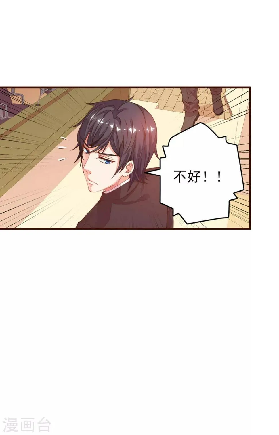 第5话 总裁的童年是这样的？ 第8页