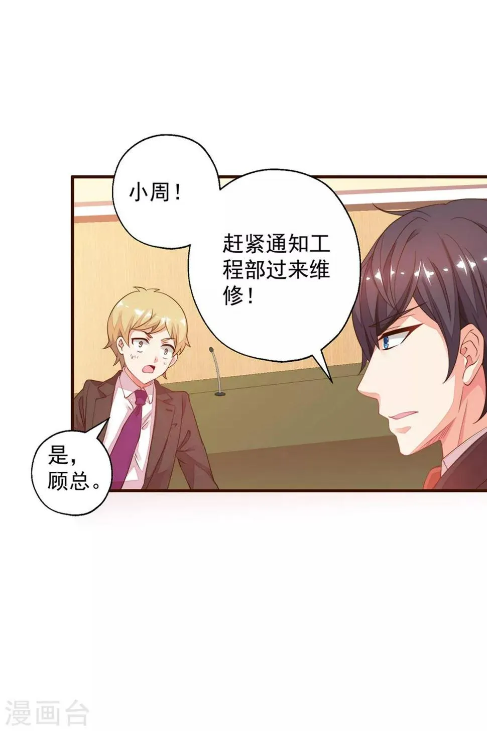 第5话 总裁的童年是这样的？ 第9页