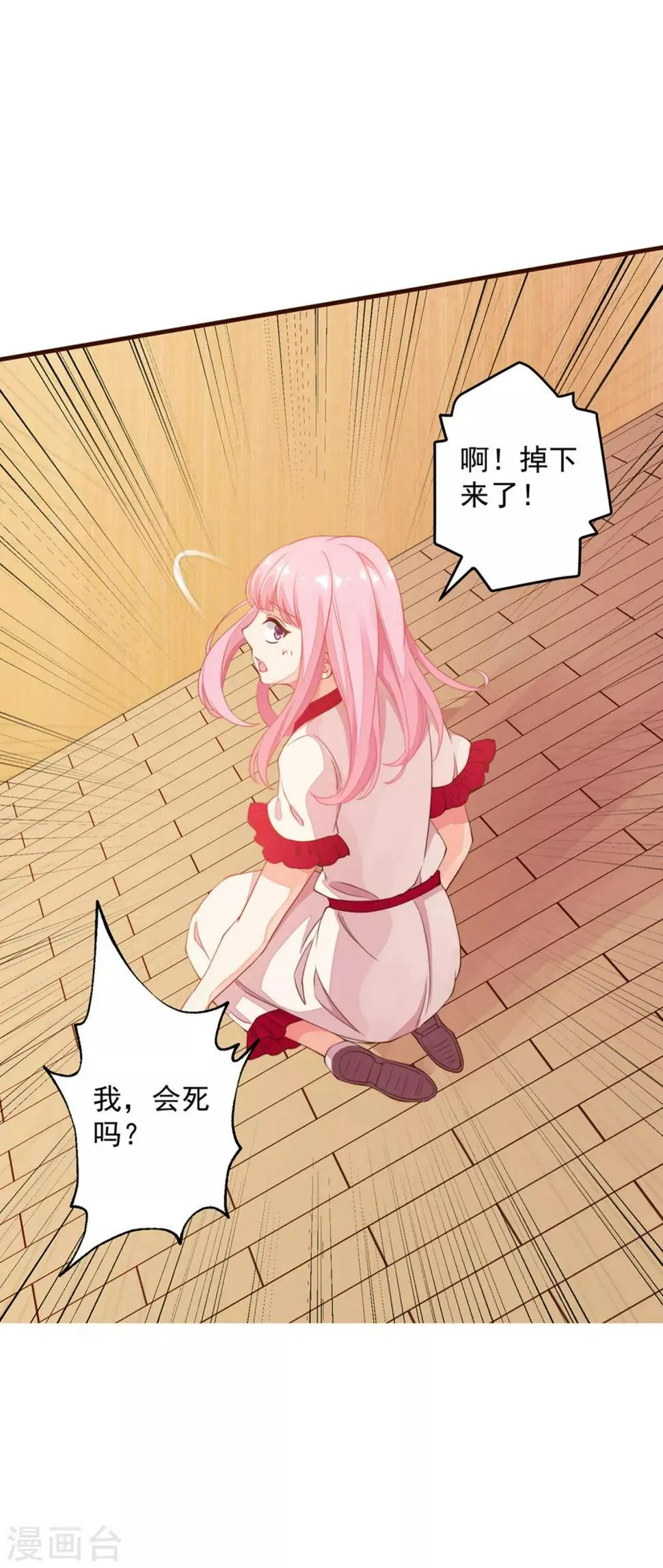 第5话 总裁的童年是这样的？ 第11页
