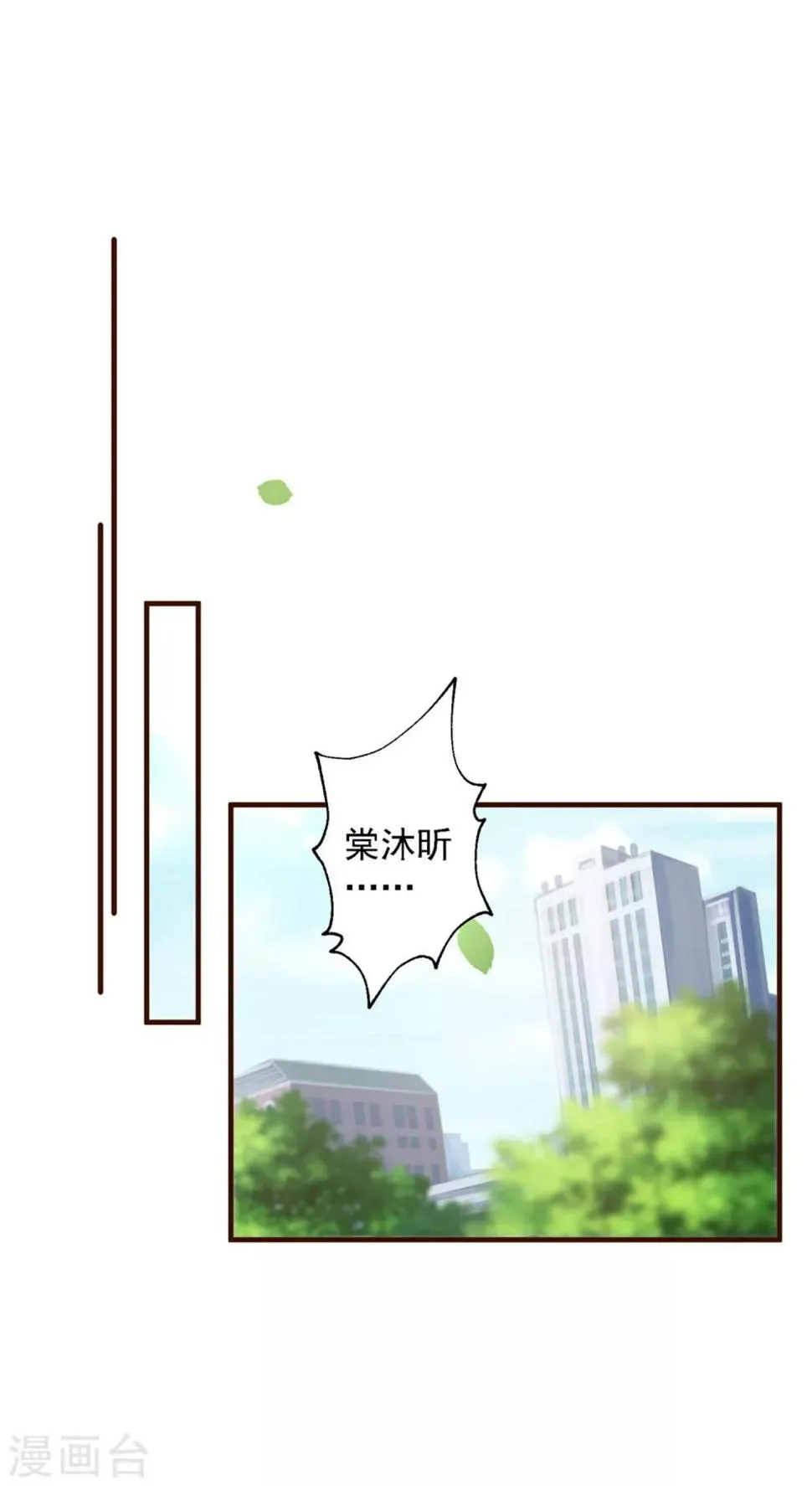 第5话 总裁的童年是这样的？ 第13页
