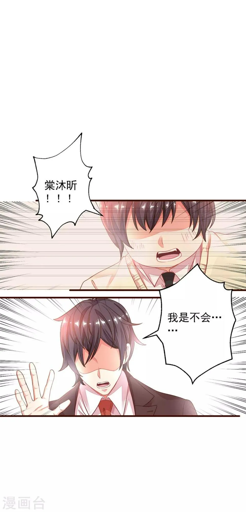 第5话 总裁的童年是这样的？ 第14页