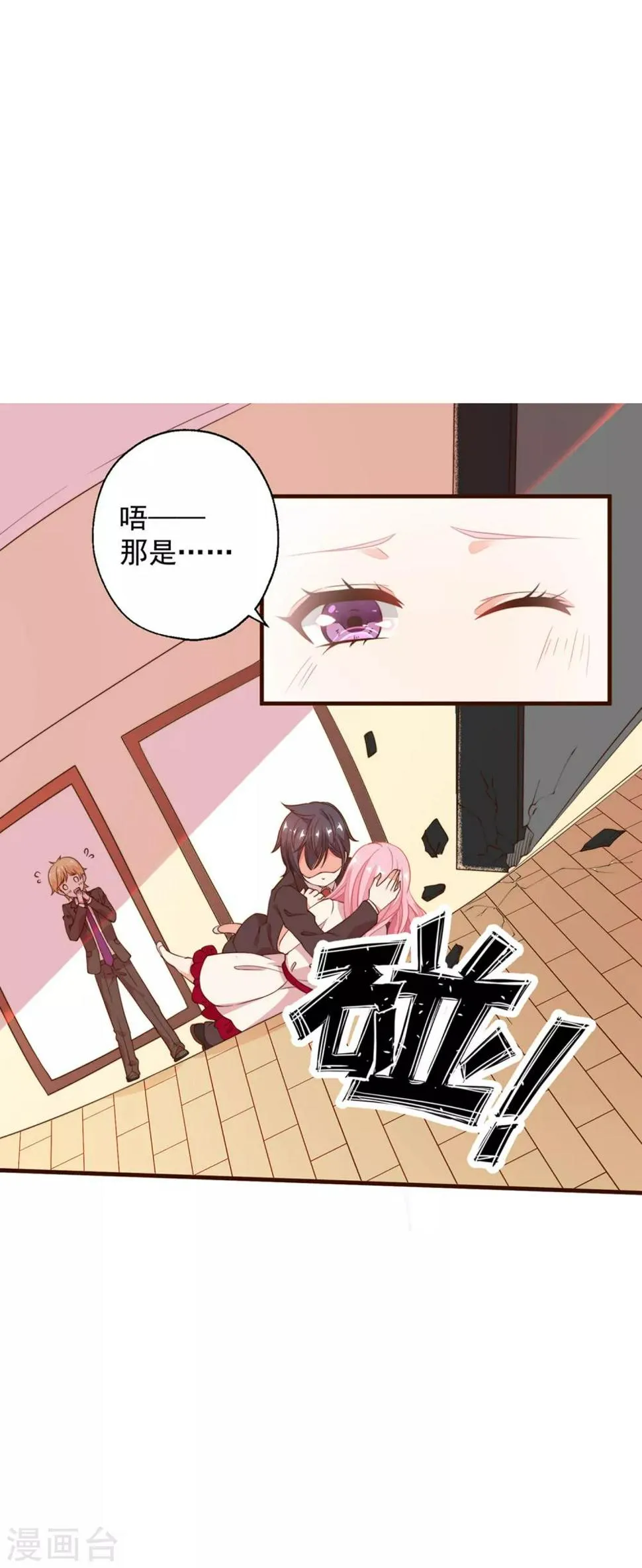 第5话 总裁的童年是这样的？ 第16页
