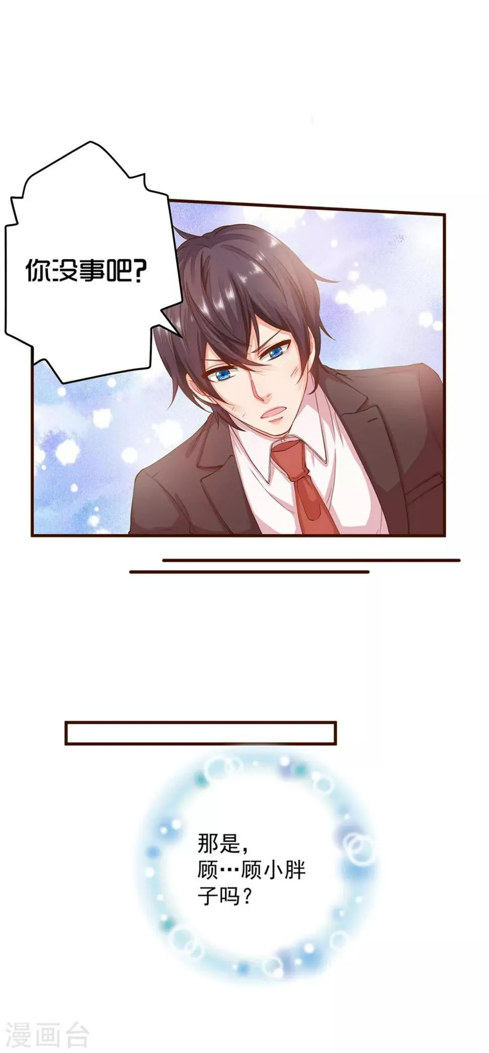 第5话 总裁的童年是这样的？ 第17页