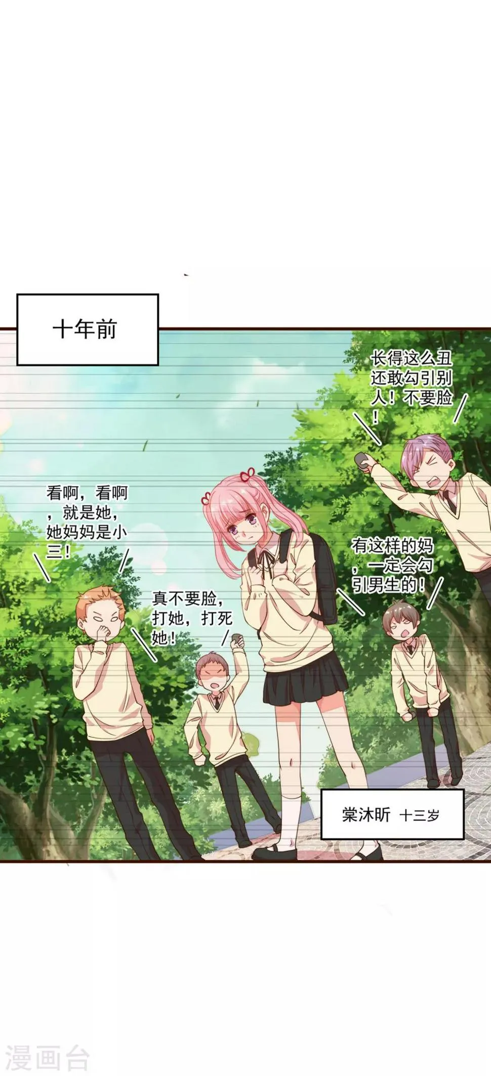 第5话 总裁的童年是这样的？ 第18页