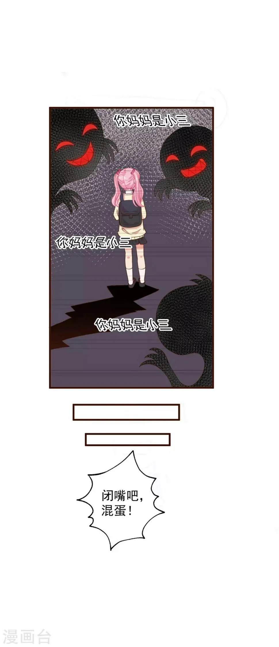 第5话 总裁的童年是这样的？ 第19页
