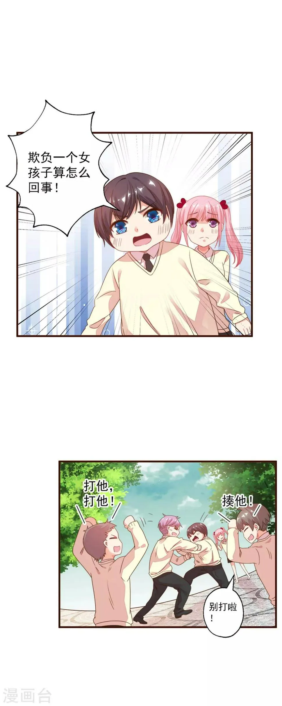 第5话 总裁的童年是这样的？ 第20页