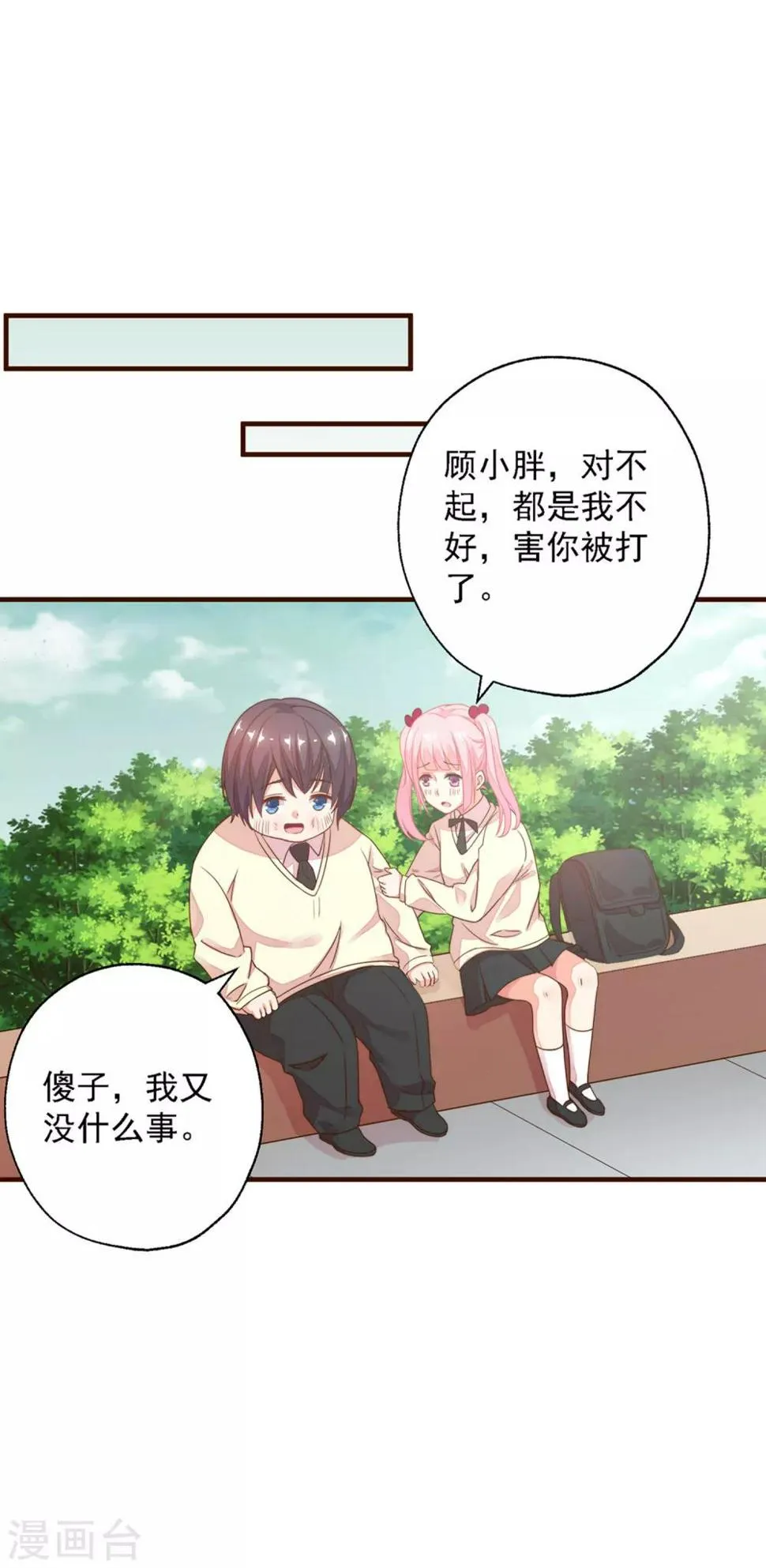 第5话 总裁的童年是这样的？ 第21页