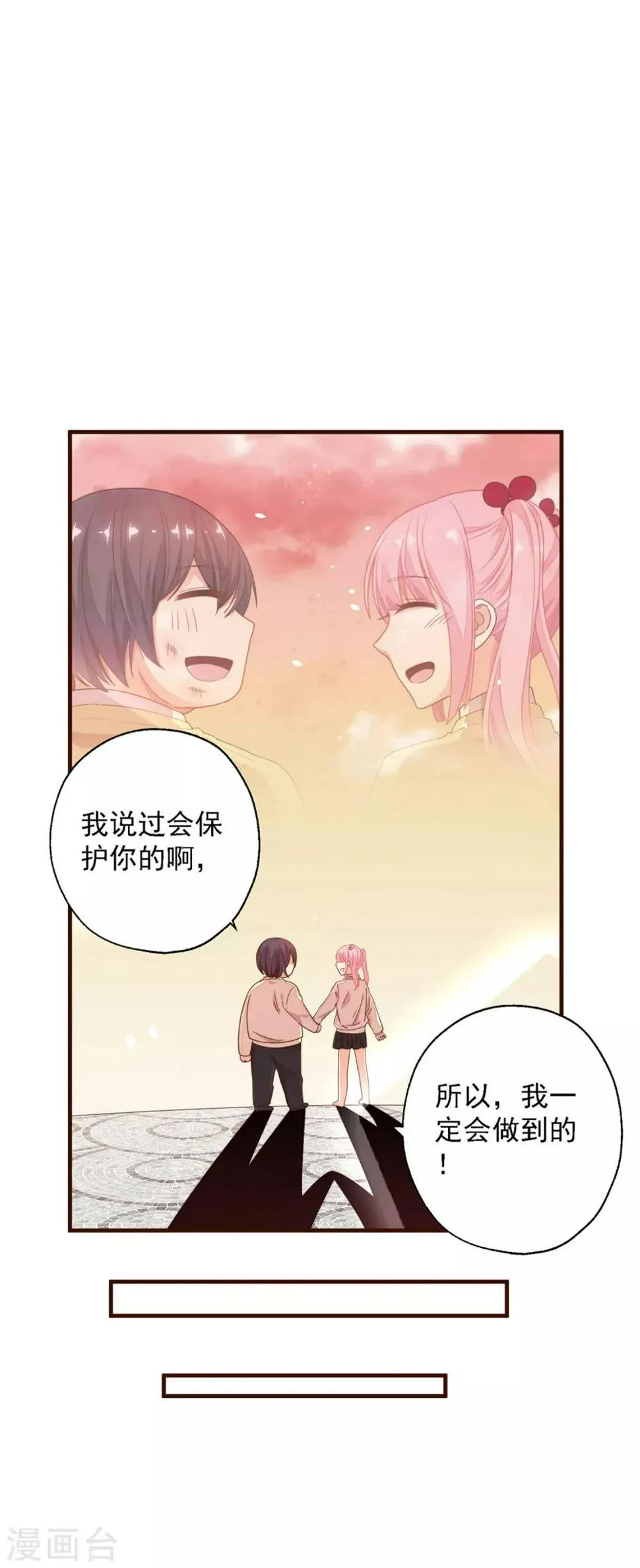 第5话 总裁的童年是这样的？ 第22页