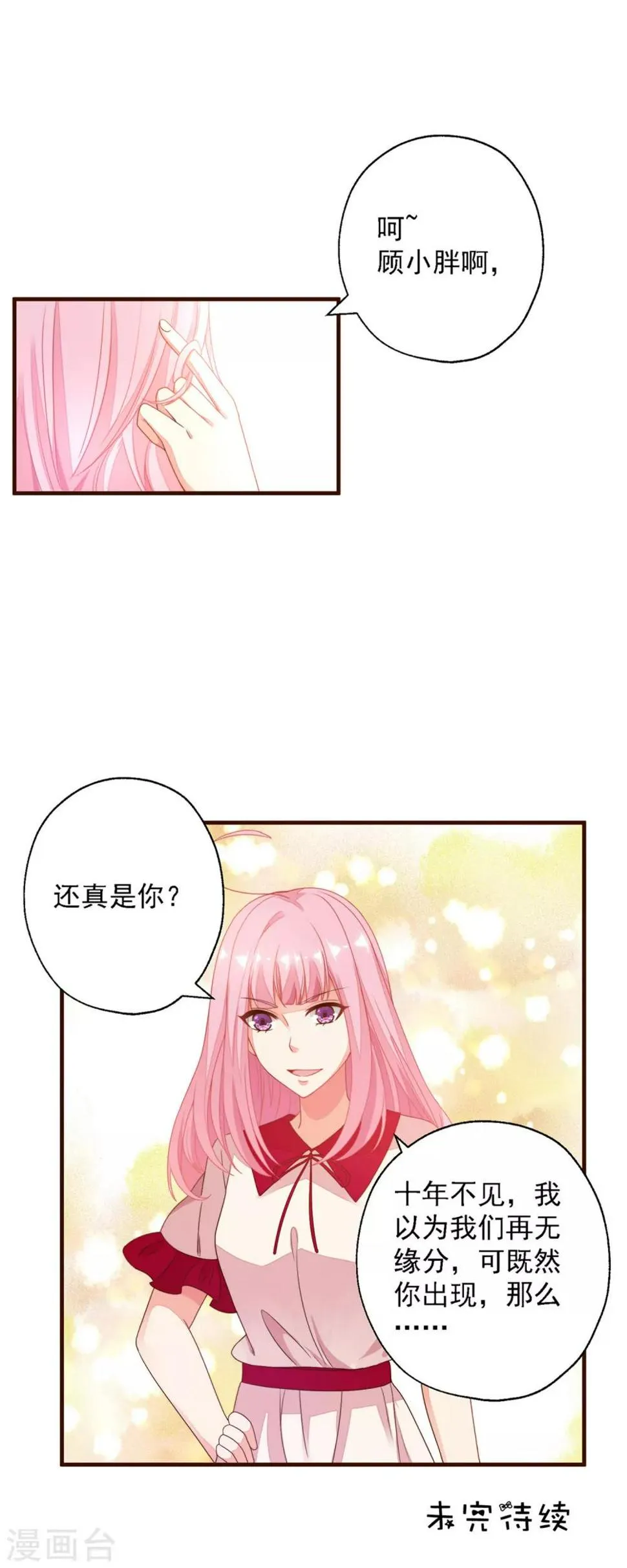 第5话 总裁的童年是这样的？ 第23页