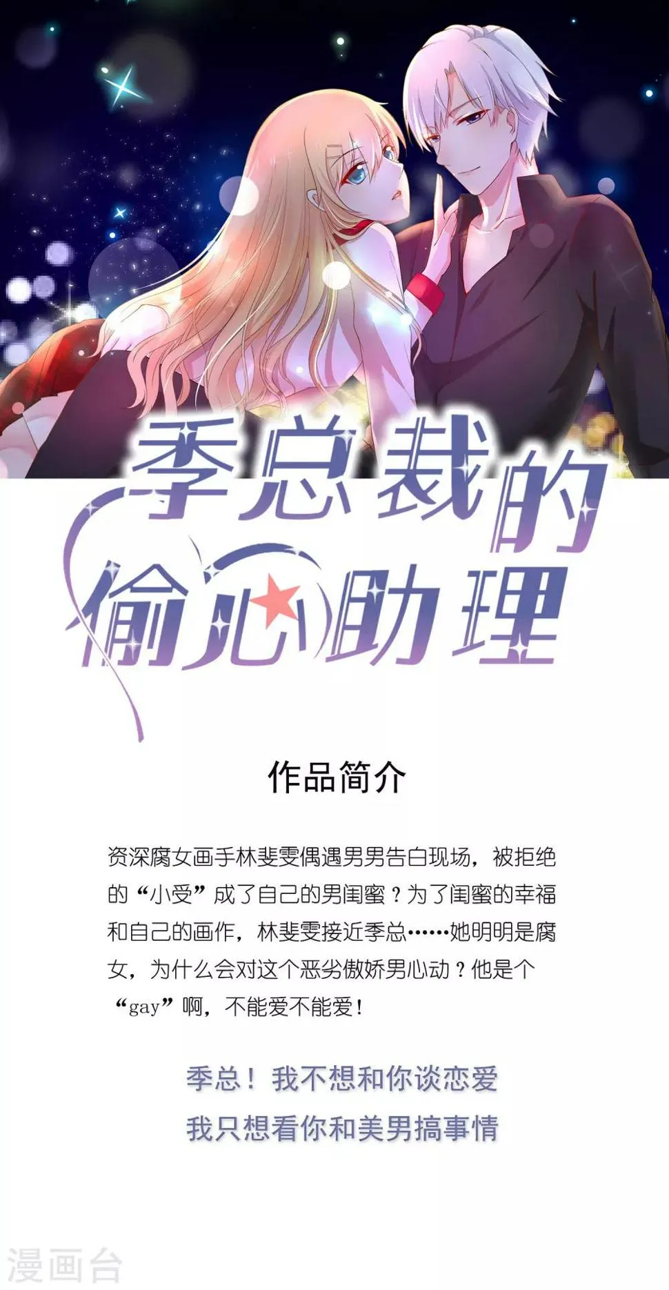 第5话 总裁的童年是这样的？ 第26页