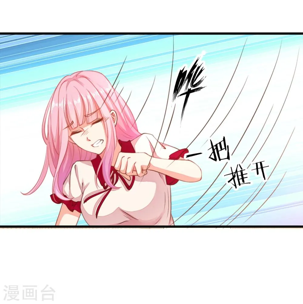 第6话 就看我怎么去搞定！ 第6页