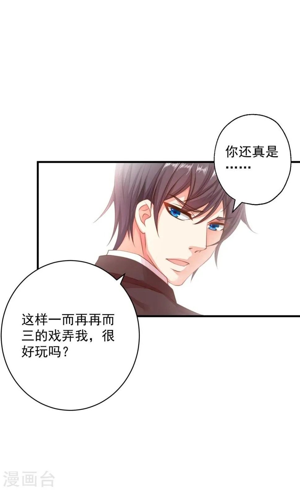 第6话 就看我怎么去搞定！ 第8页