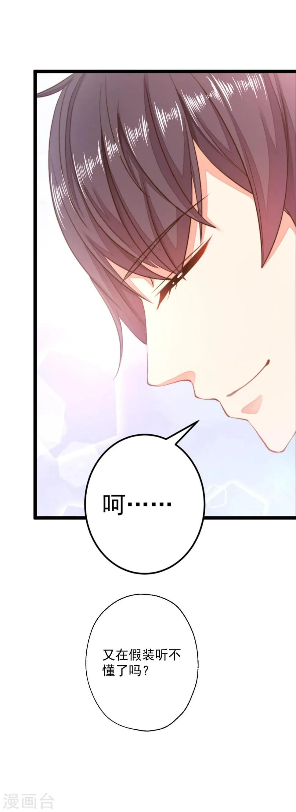 第6话 就看我怎么去搞定！ 第11页