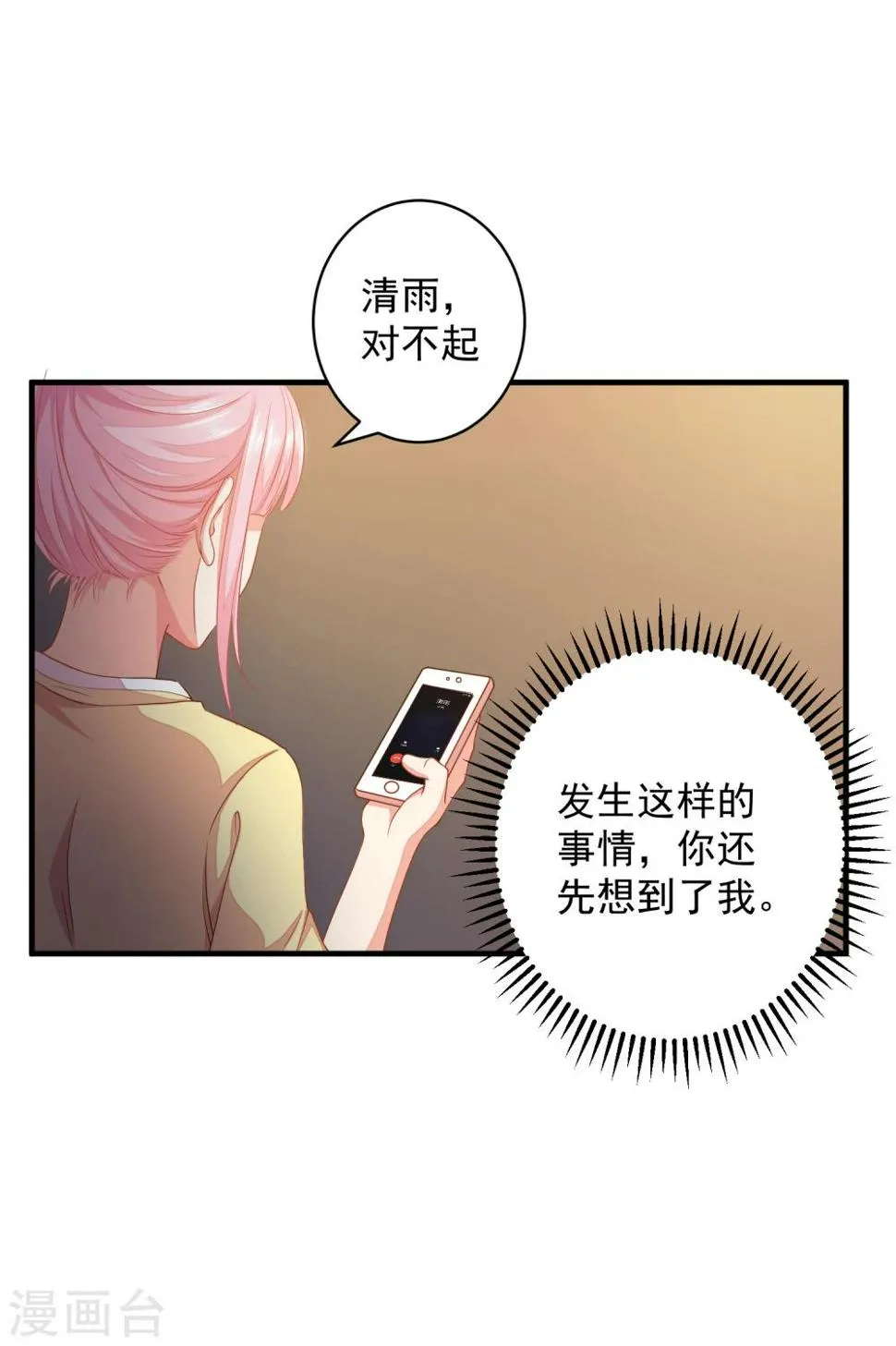 第6话 就看我怎么去搞定！ 第18页