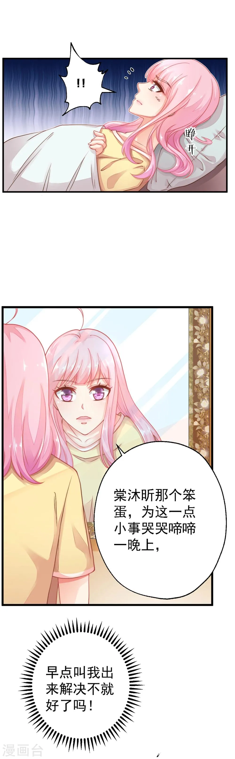 第6话 就看我怎么去搞定！ 第22页