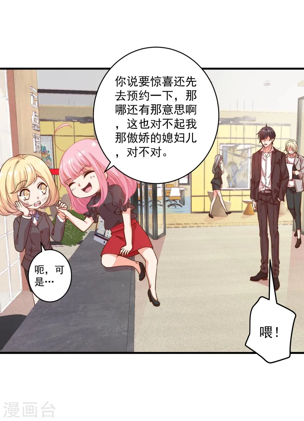 第7话 我的小媳妇只准我亲亲！ 第7页