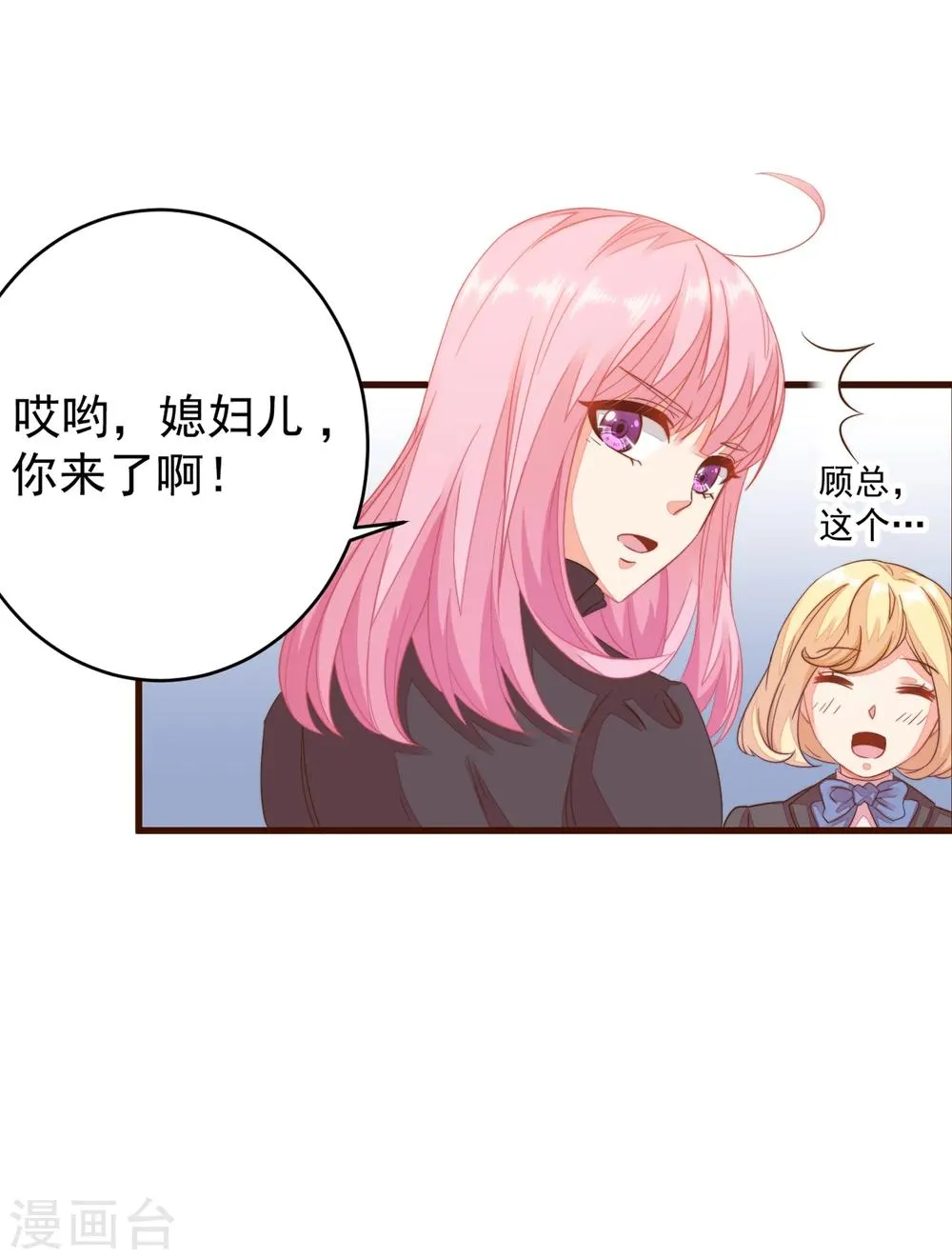 第7话 我的小媳妇只准我亲亲！ 第9页