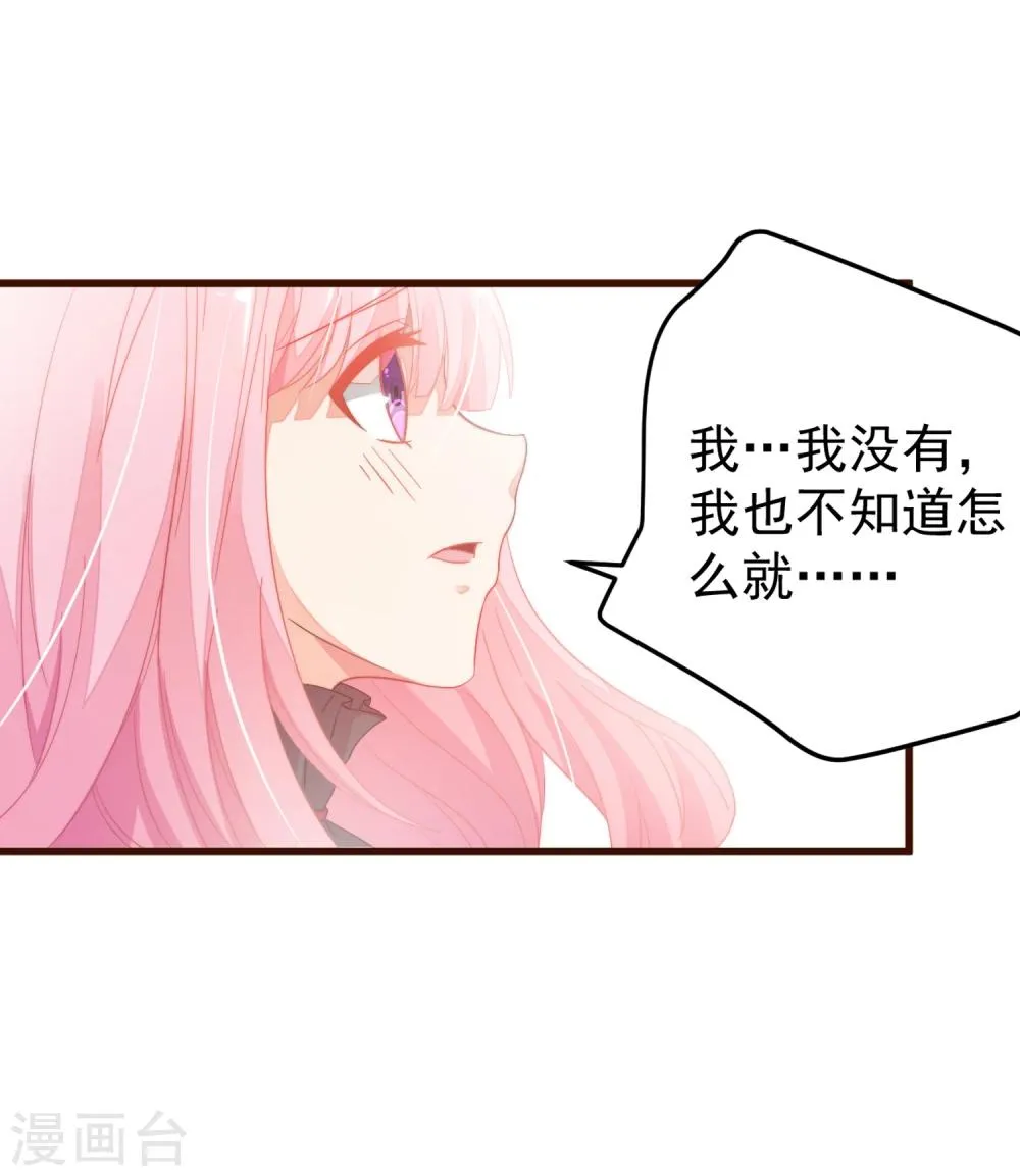 第7话 我的小媳妇只准我亲亲！ 第24页