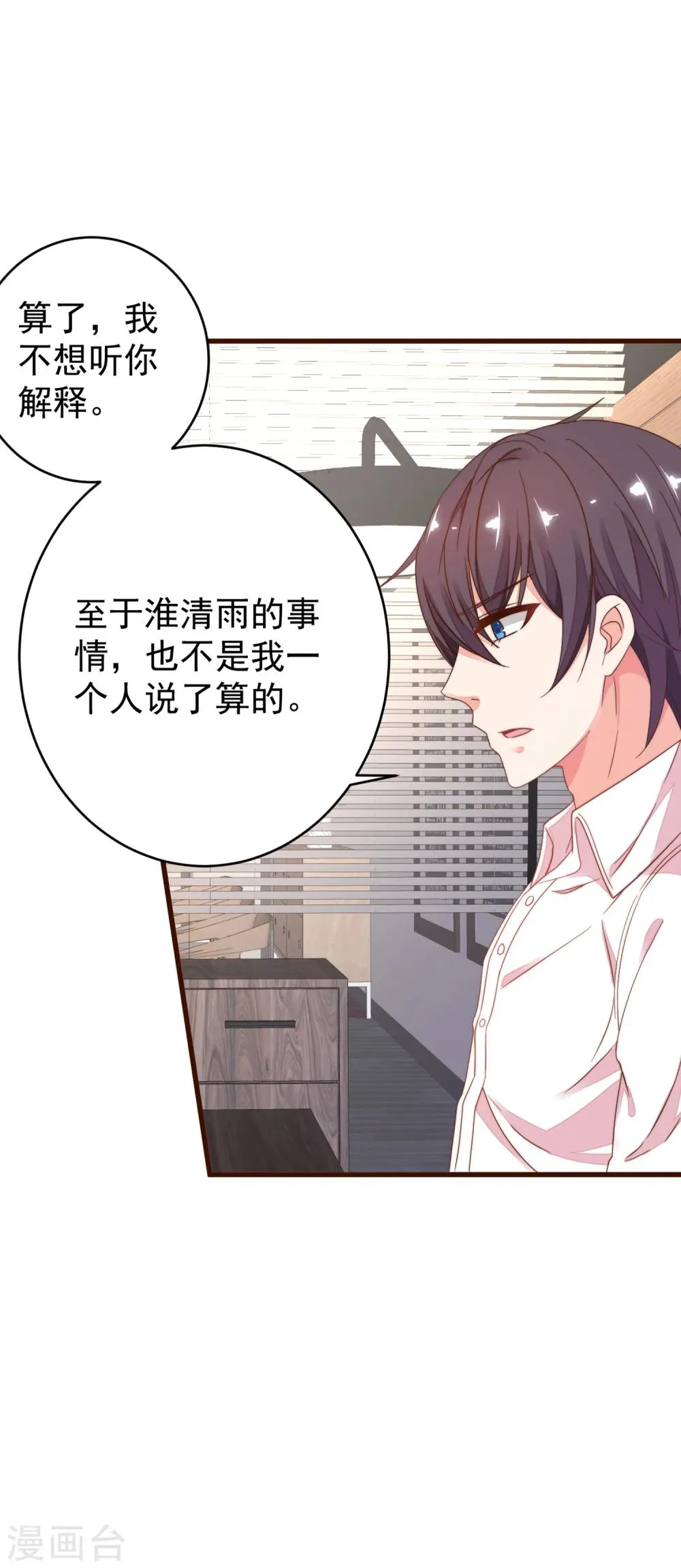 第8话 尴尬！被看见了…… 第2页
