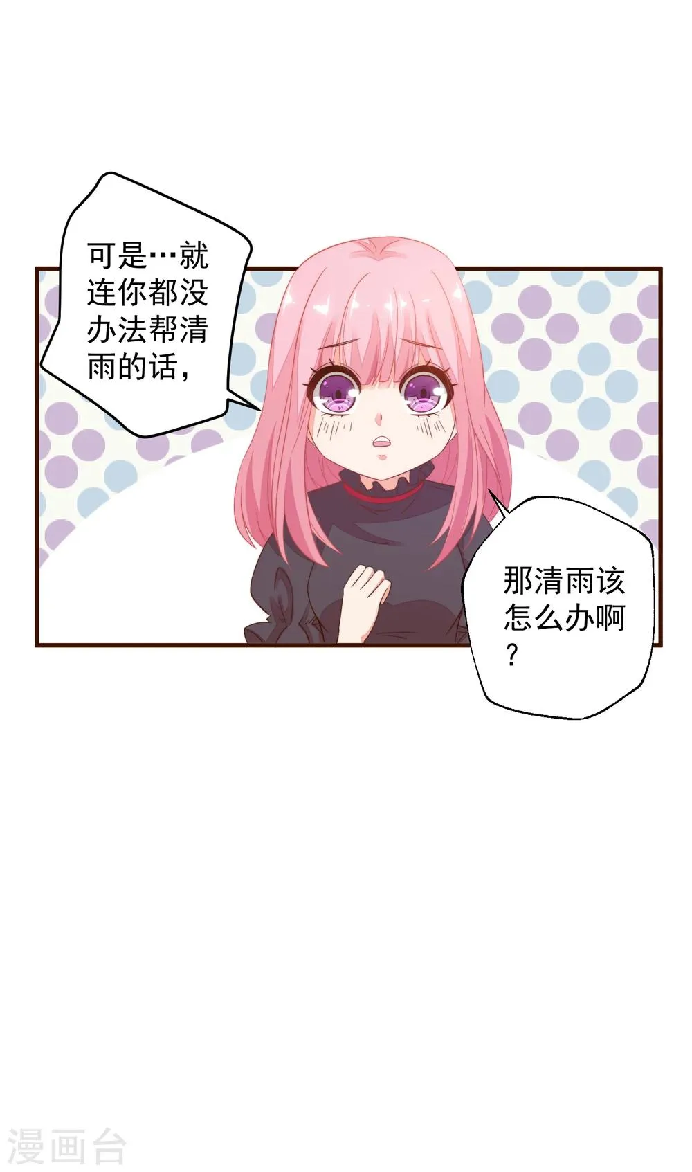 第8话 尴尬！被看见了…… 第3页