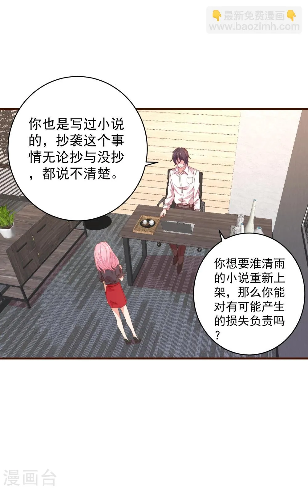 第8话 尴尬！被看见了…… 第4页