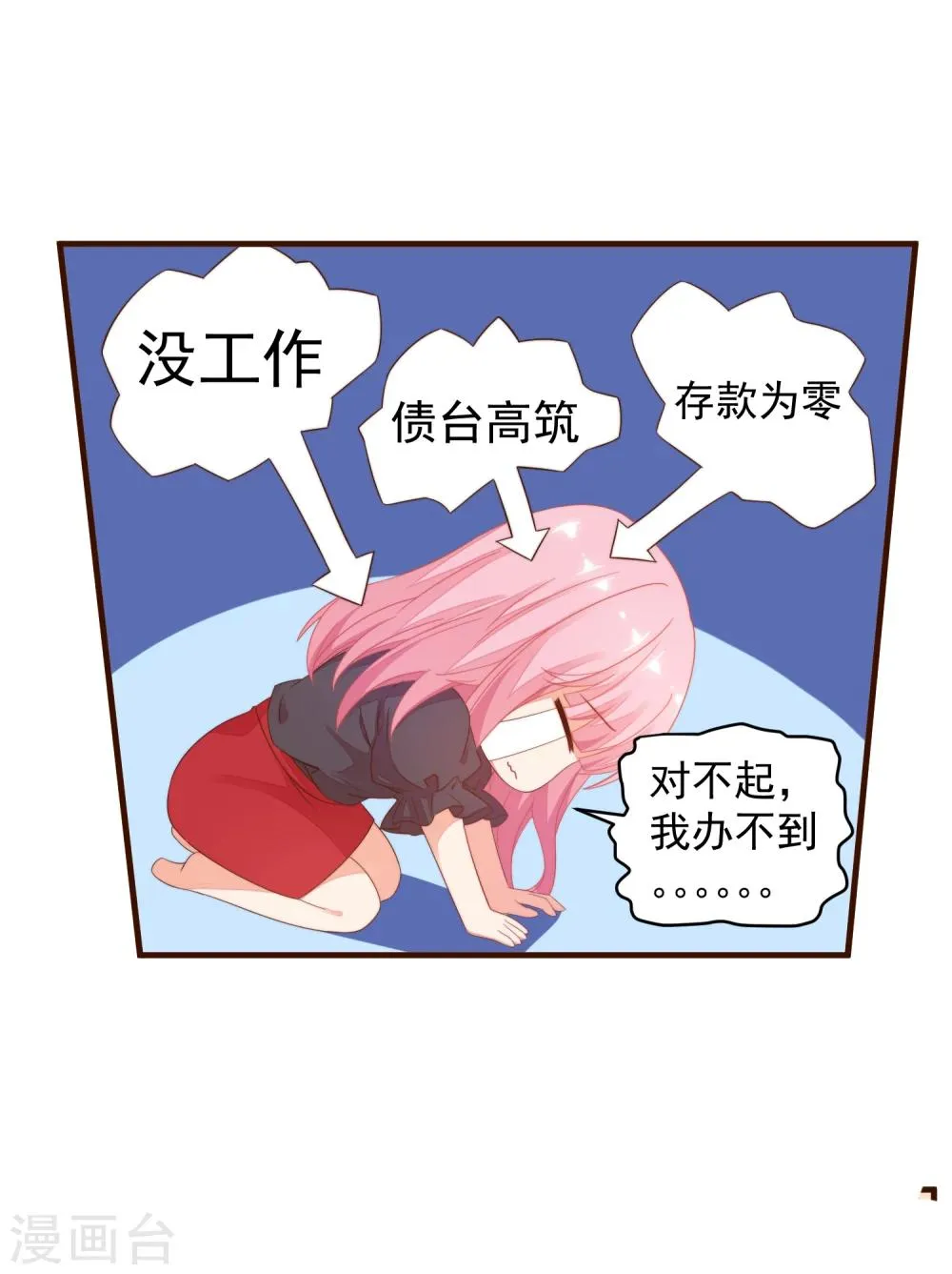 第8话 尴尬！被看见了…… 第5页