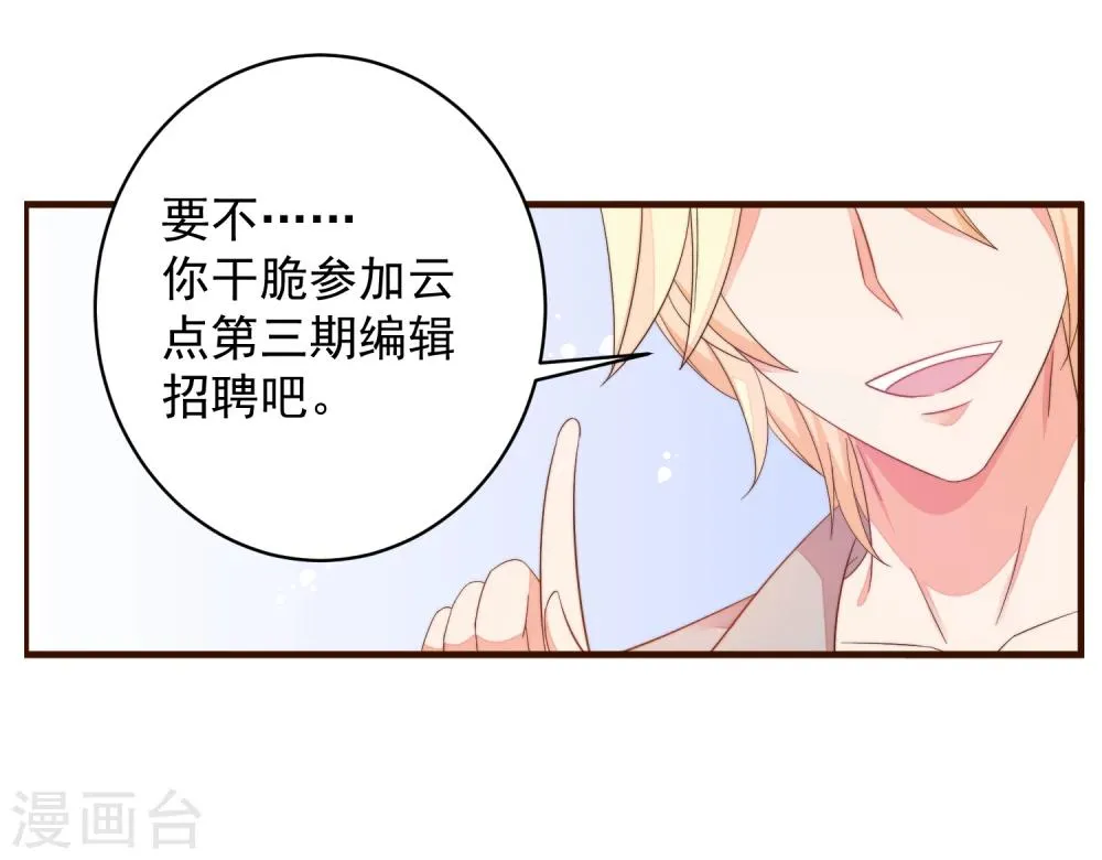 第8话 尴尬！被看见了…… 第6页
