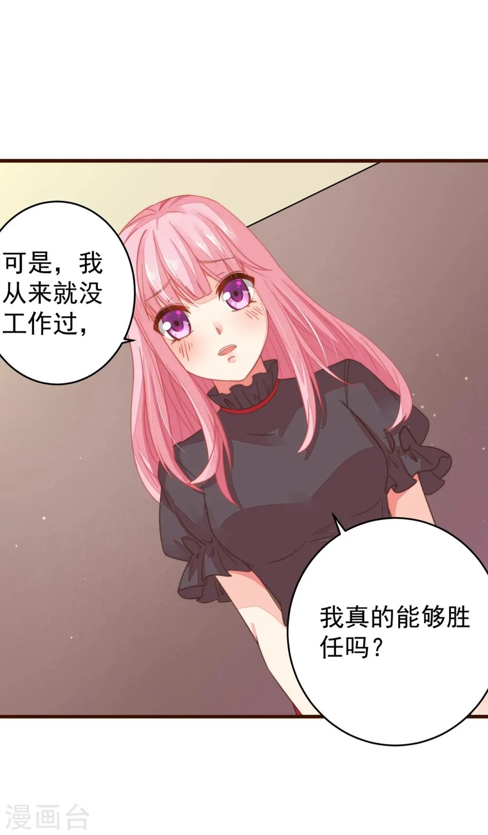 第8话 尴尬！被看见了…… 第8页