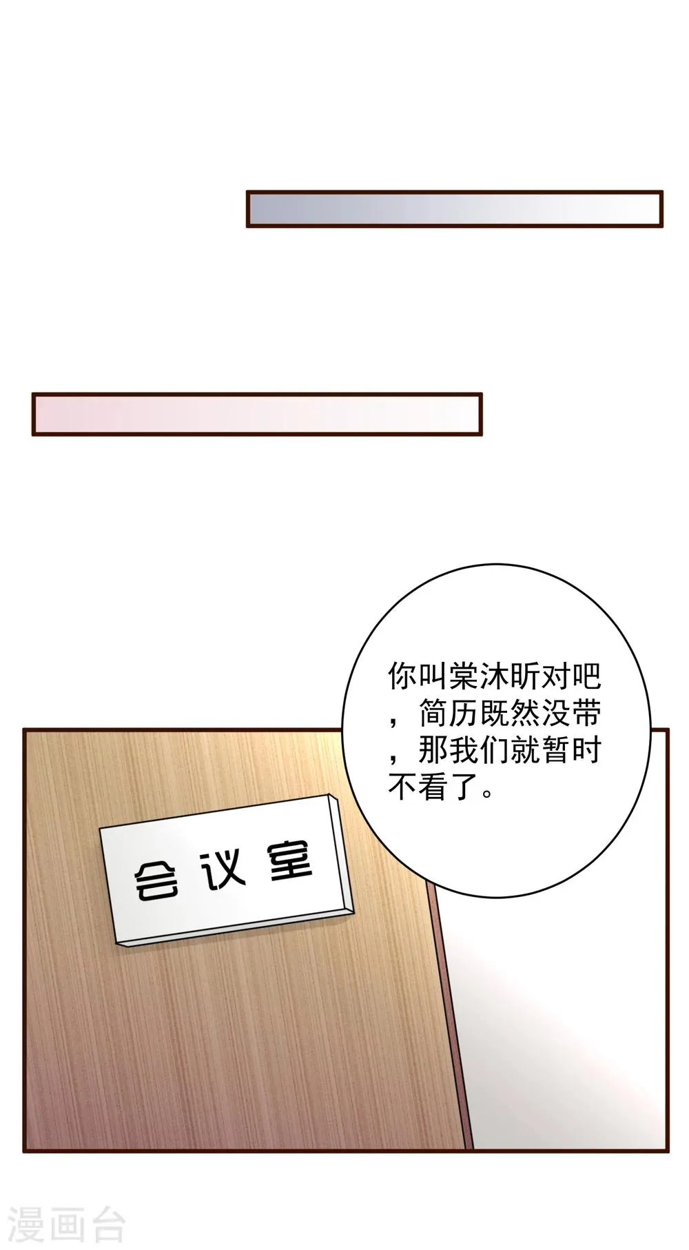 第8话 尴尬！被看见了…… 第11页