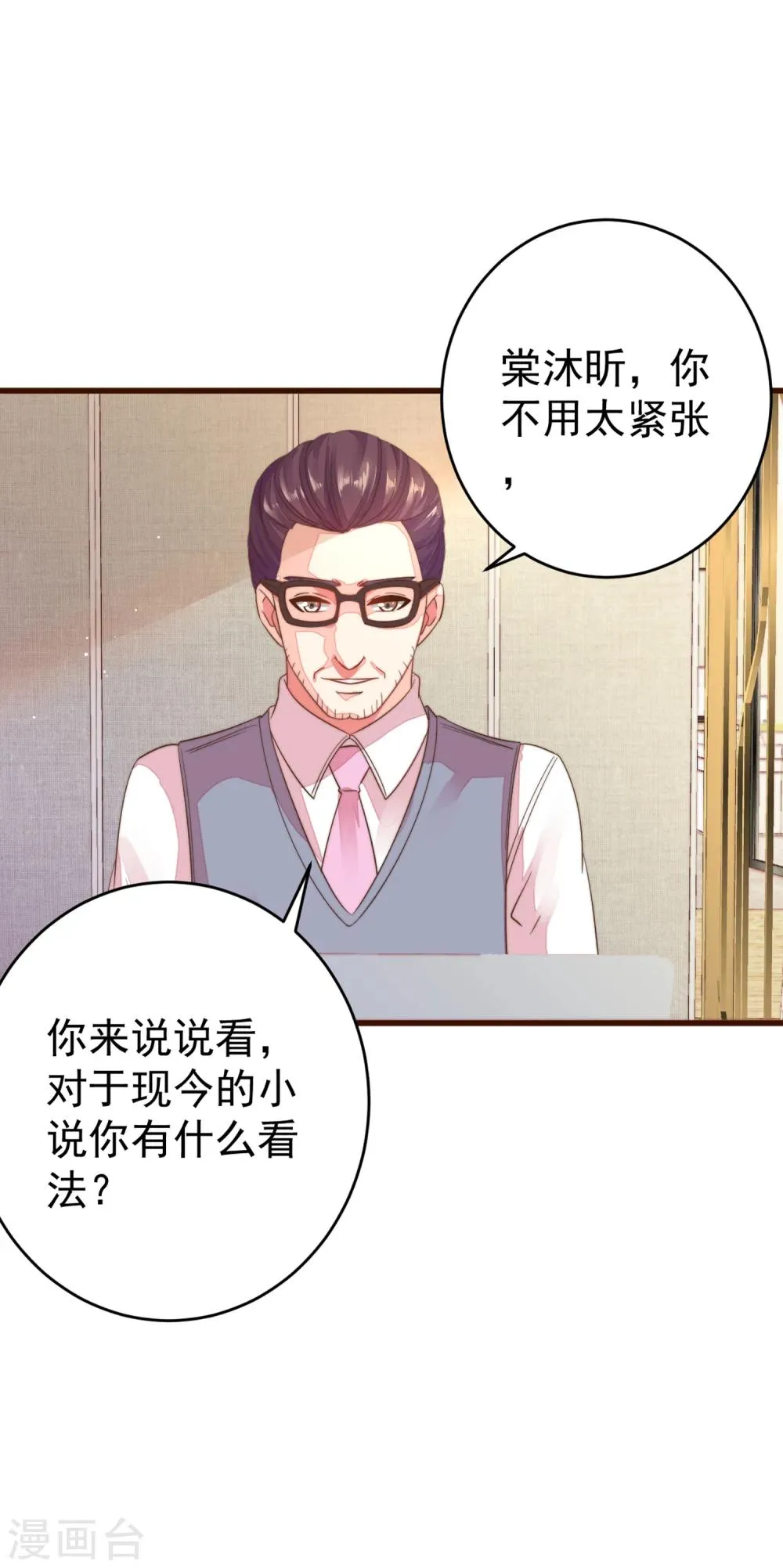 第8话 尴尬！被看见了…… 第13页