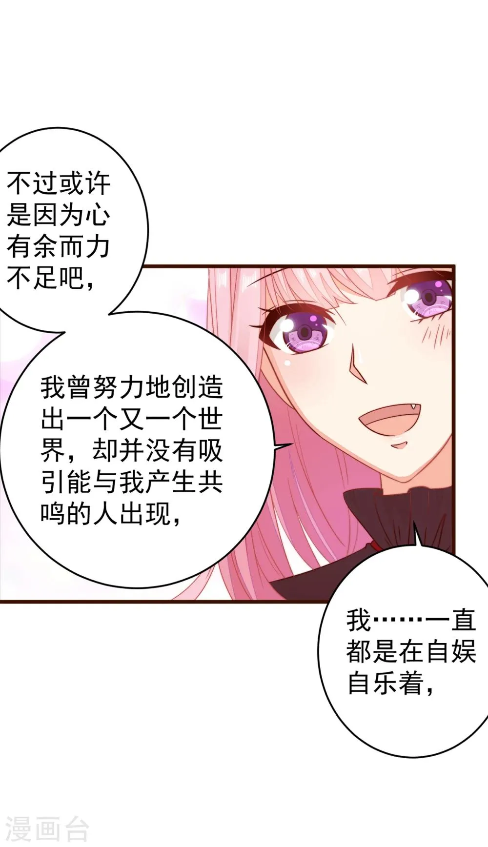 第8话 尴尬！被看见了…… 第16页