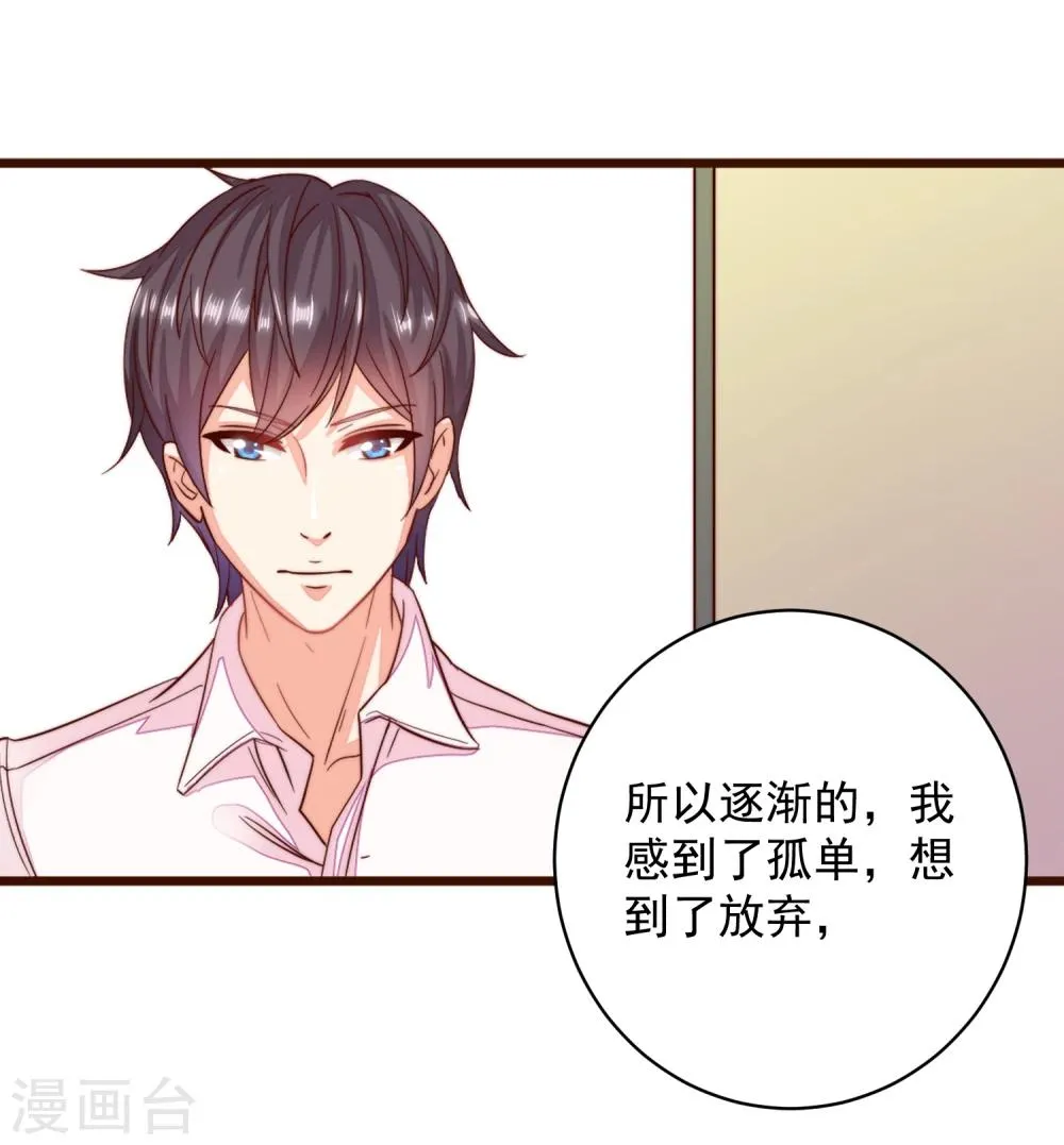 第8话 尴尬！被看见了…… 第17页