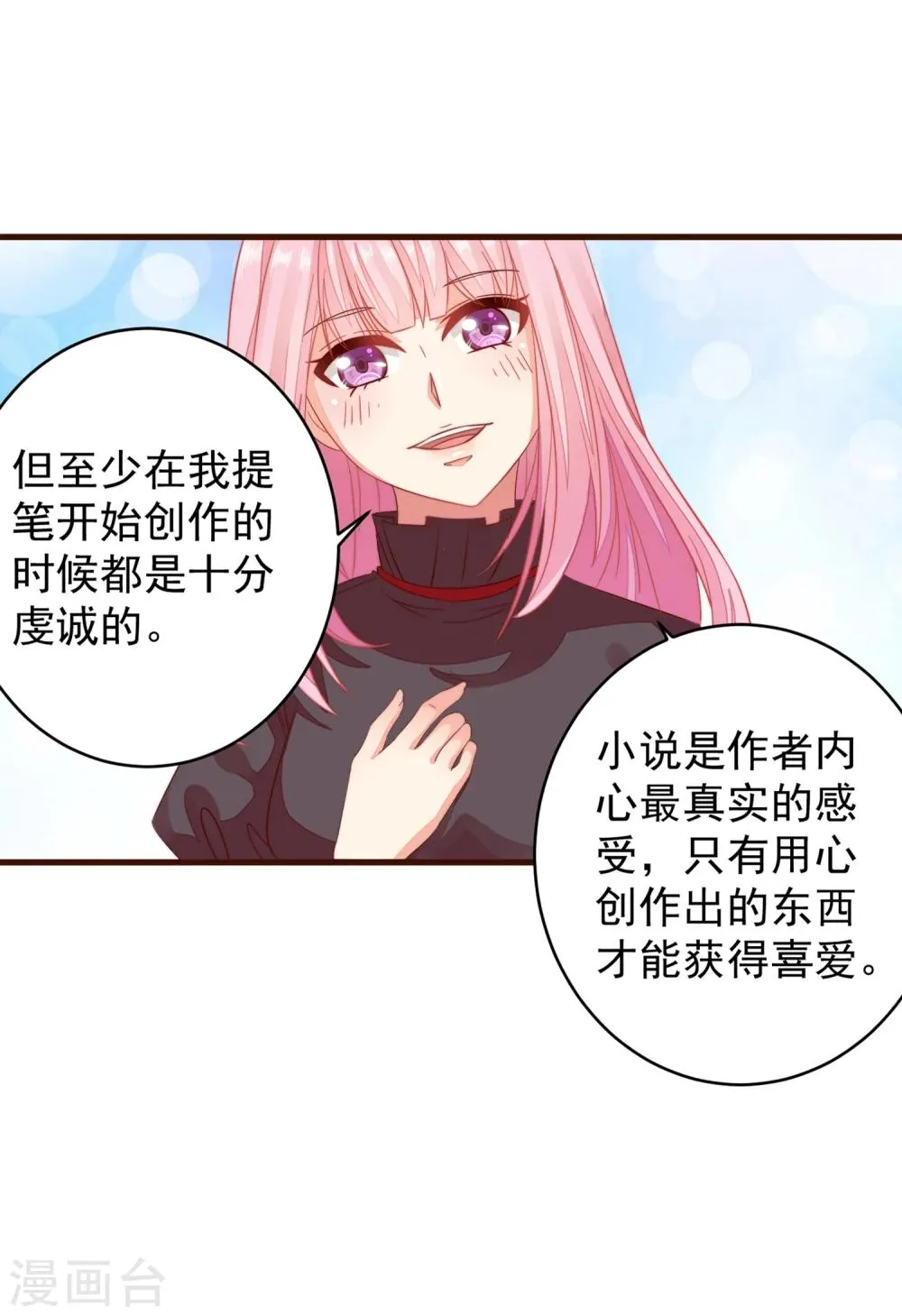 第8话 尴尬！被看见了…… 第19页