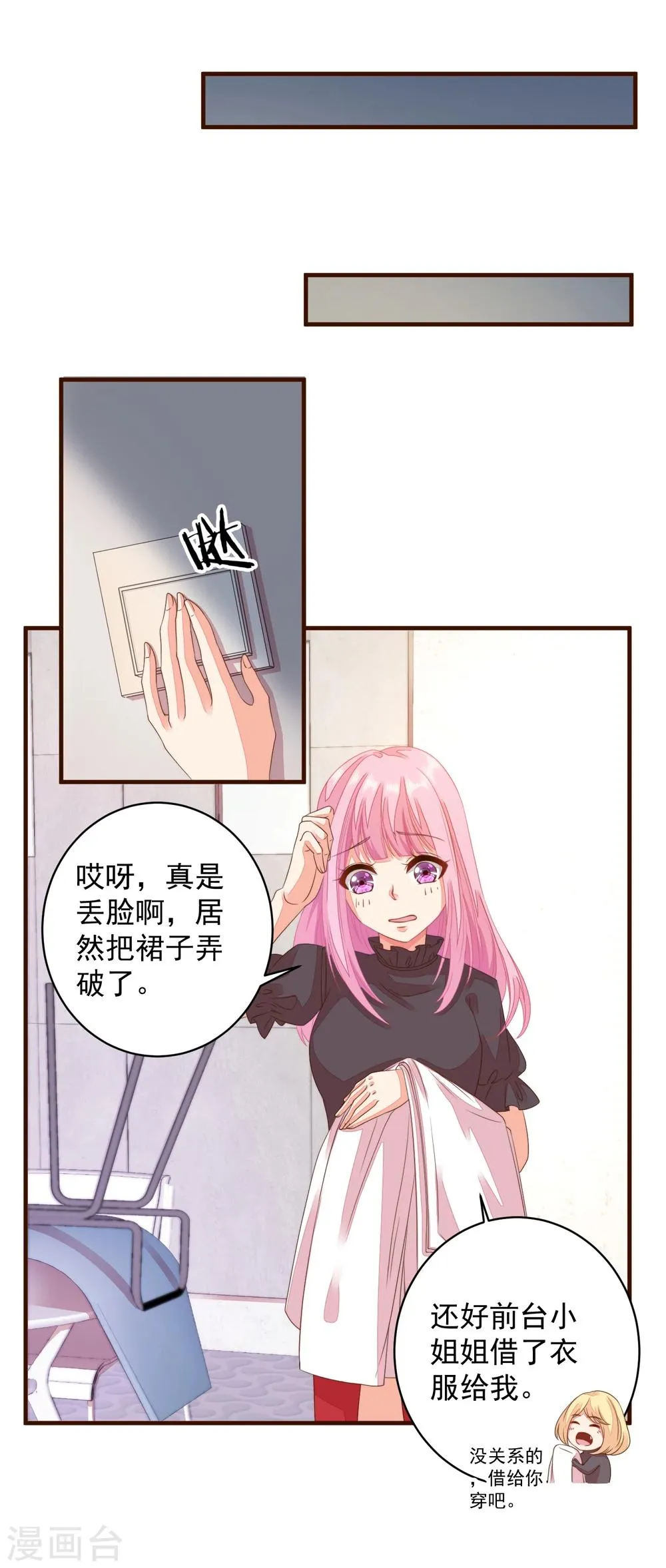 第8话 尴尬！被看见了…… 第24页