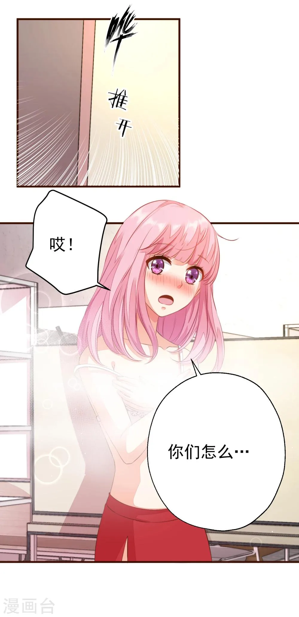 第8话 尴尬！被看见了…… 第26页