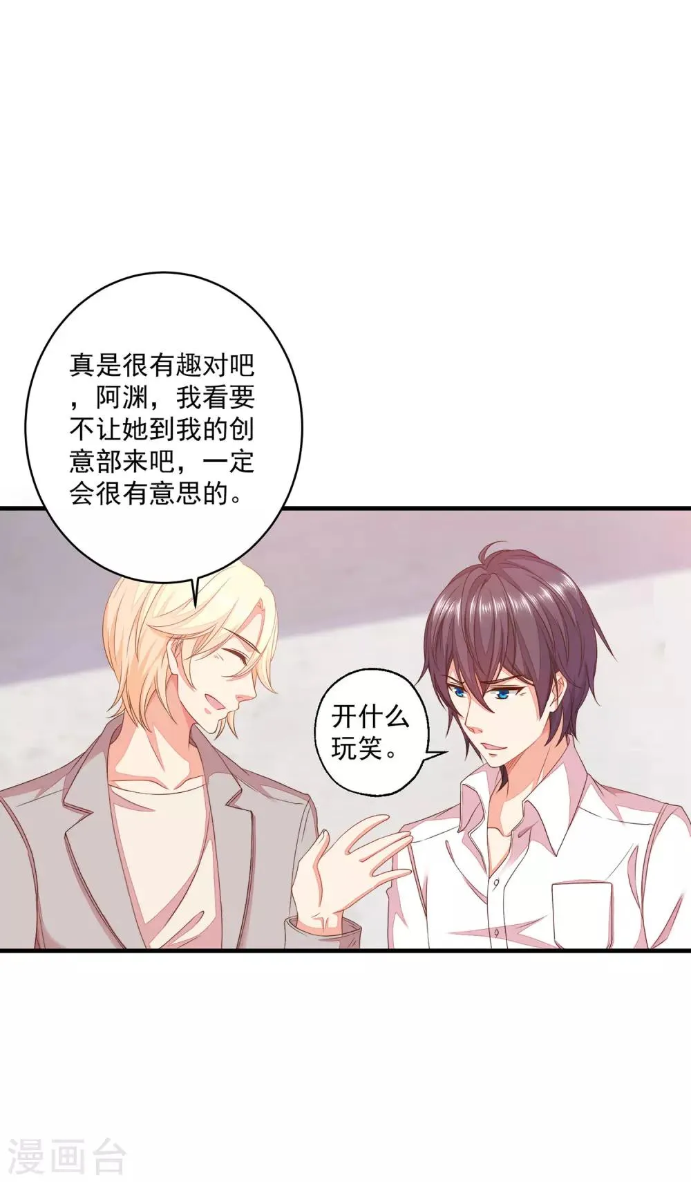 第9话 怎么就变成私人助理了？ 第7页