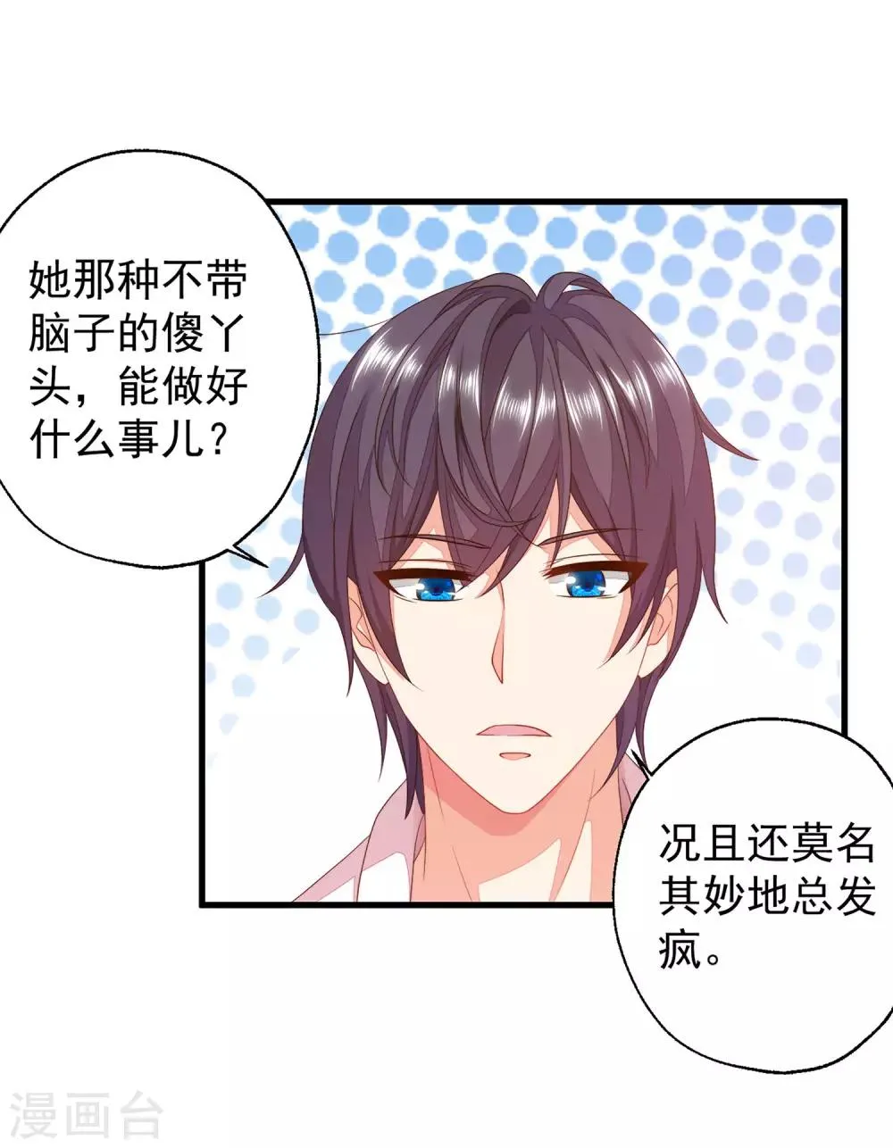 第9话 怎么就变成私人助理了？ 第8页