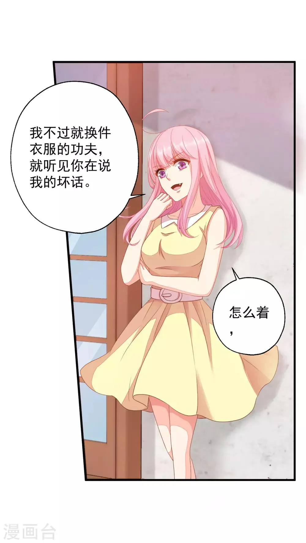 第9话 怎么就变成私人助理了？ 第10页