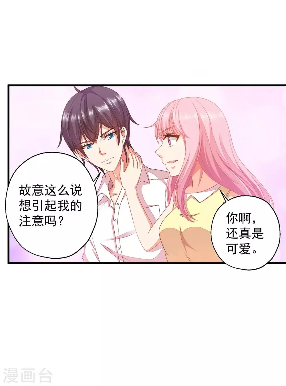 第9话 怎么就变成私人助理了？ 第11页