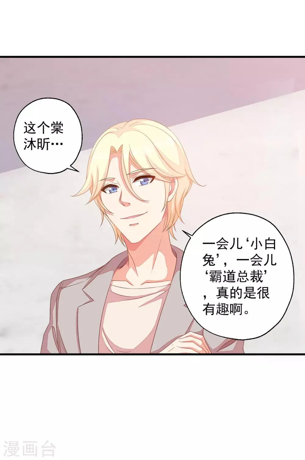 第9话 怎么就变成私人助理了？ 第12页