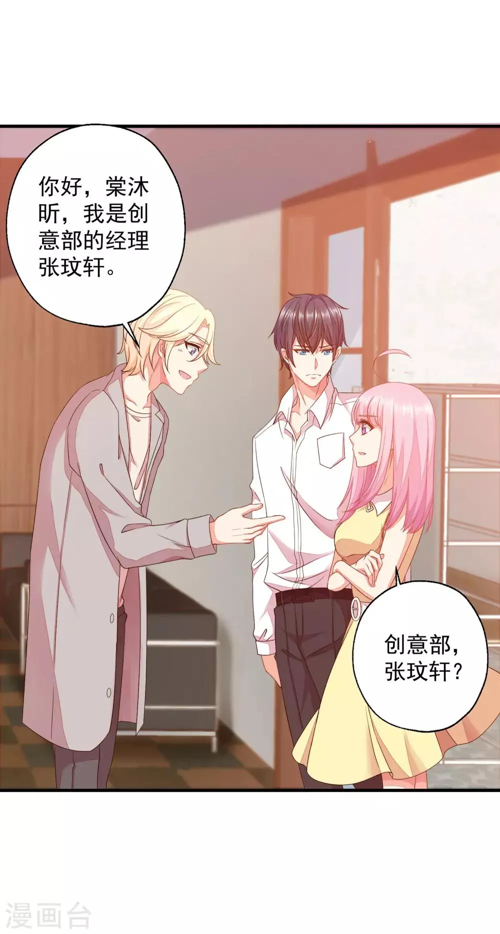 第9话 怎么就变成私人助理了？ 第13页