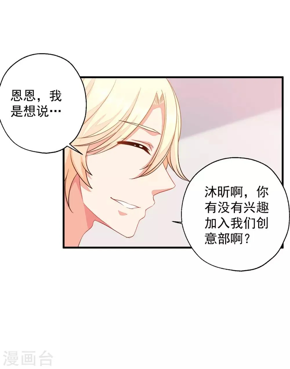第9话 怎么就变成私人助理了？ 第14页
