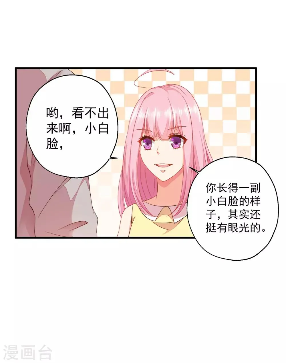 第9话 怎么就变成私人助理了？ 第15页