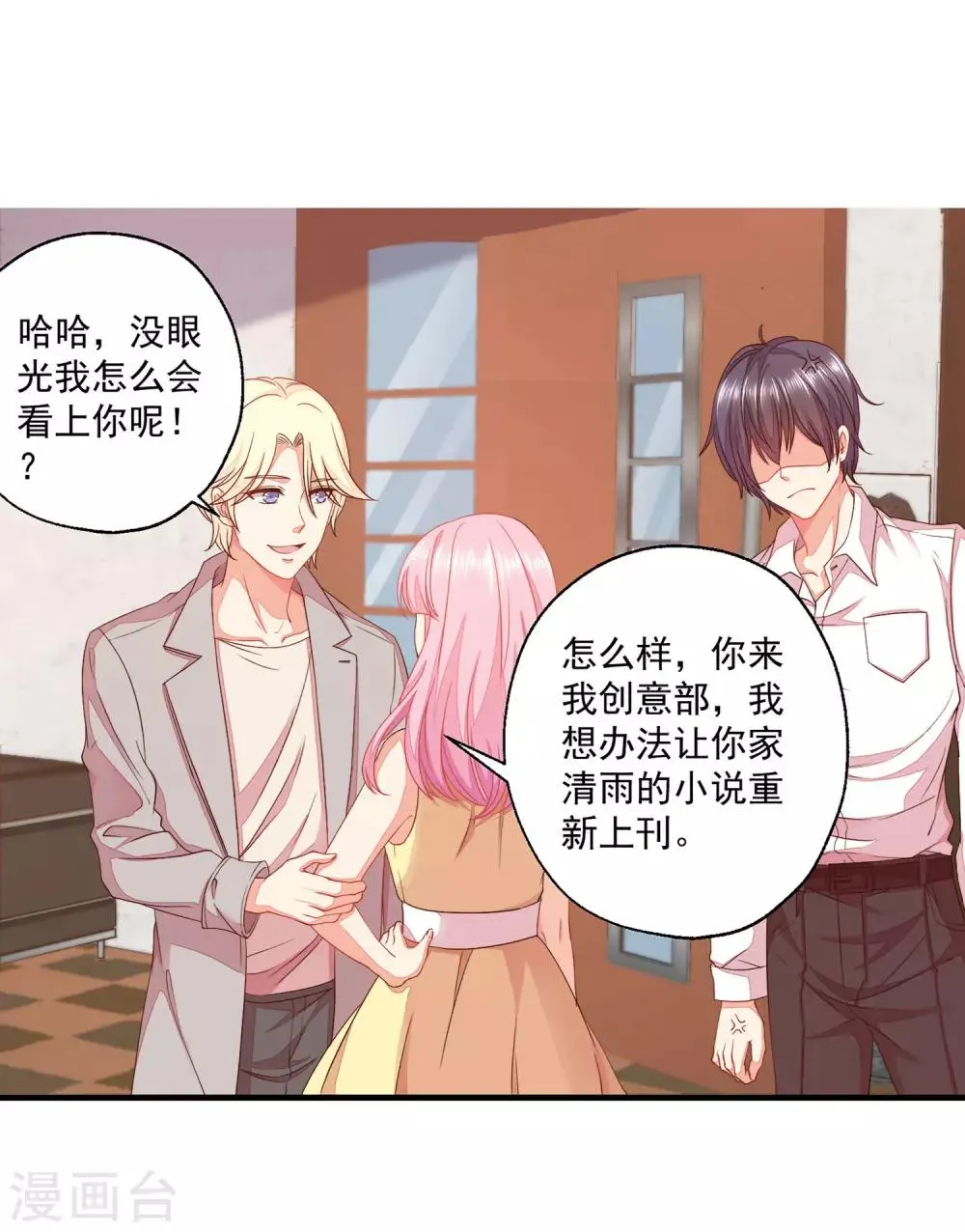 第9话 怎么就变成私人助理了？ 第17页